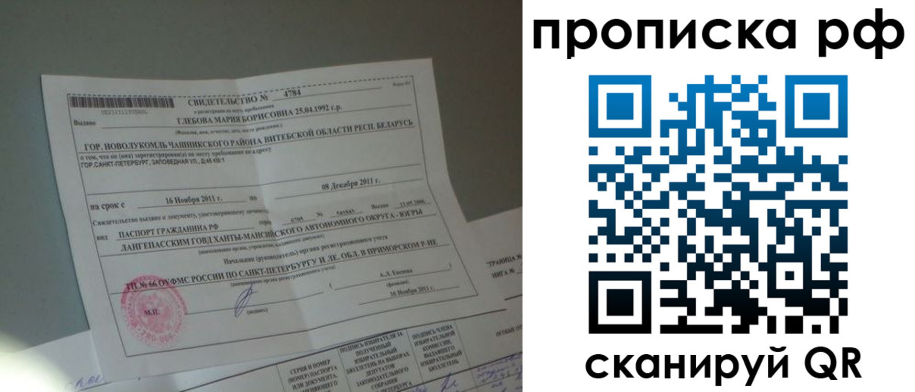 временная прописка в Лысково