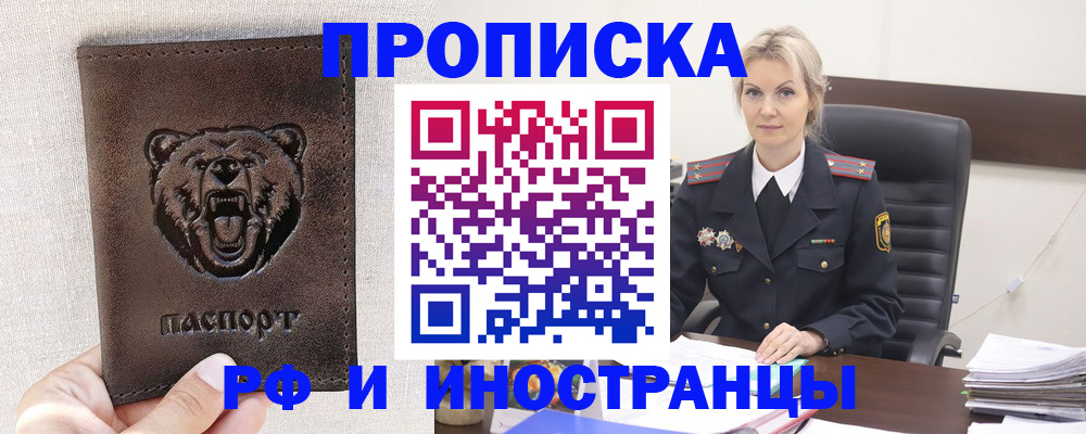 прописка в Лысково