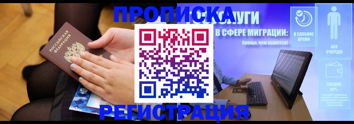 прописка штамп в Лысково