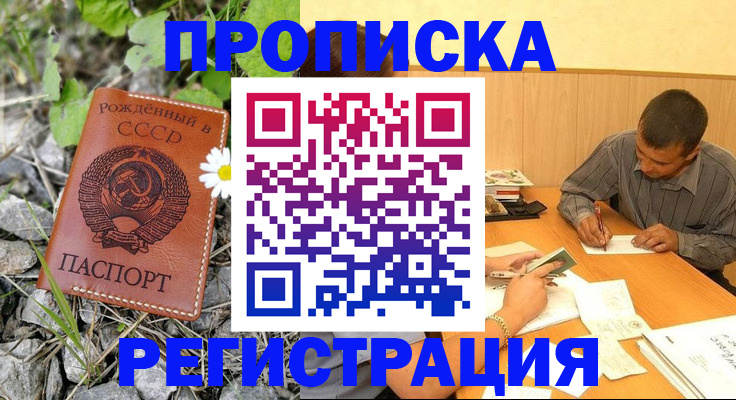 прописка штамп в Лысково